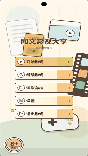 网文影视大亨 1.0.0 手机版 1