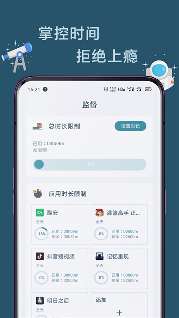 远离手机app 4.9.57 最新版 4