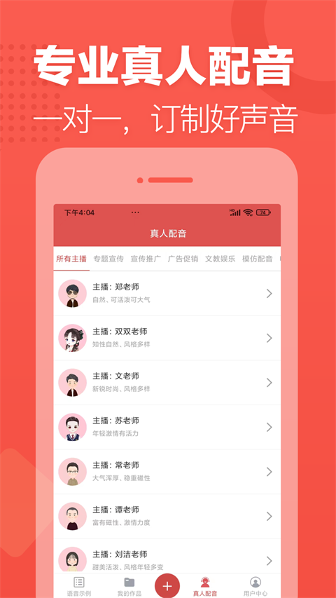 朗读女配音app 2.0.19 最新版 3
