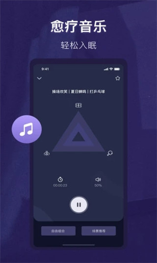 睡眠精灵 3.0.9 手机版 3