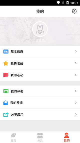 人卫中医助手 2.0.2 最新版 2