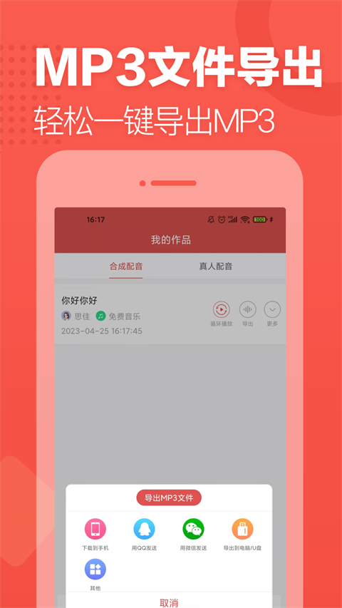 朗读女配音app 2.0.19 最新版 1