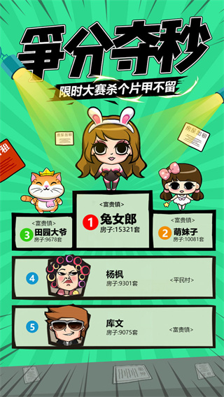包租婆来了 1.1.0 安卓版 4