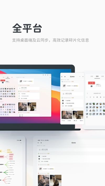 Migi笔记 1.19.8 官方版 1