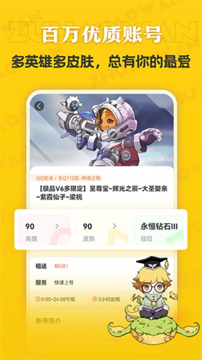 租号玩极速版app 4.1.1.0 手机版 2
