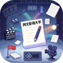 网文影视大亨 1.0.0 手机版