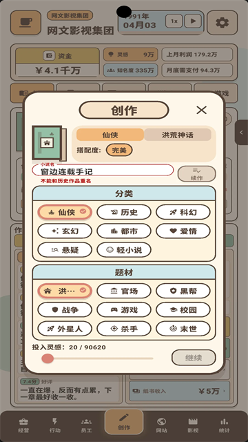 网文影视大亨 1.0.0 手机版 2
