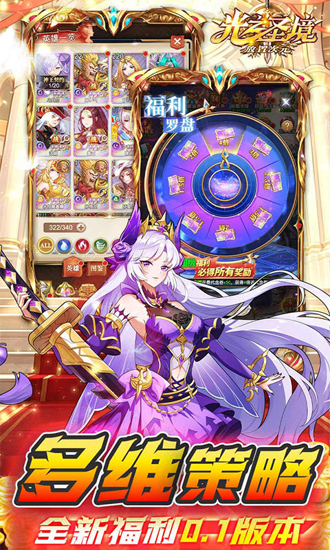 光之圣境放置次元 1.0.0 手机版 4