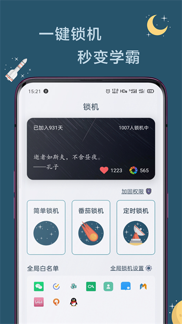 远离手机app 4.9.57 最新版 0