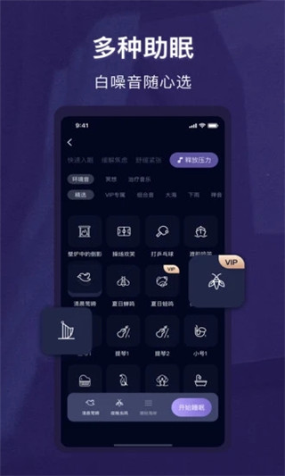 睡眠精灵 3.0.9 手机版 0