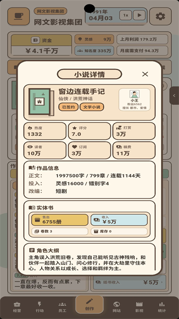 网文影视大亨 1.0.0 手机版 3