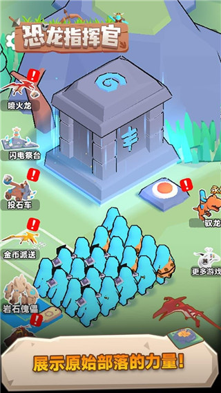 恐龙指挥官 1.0.0 最新版 3