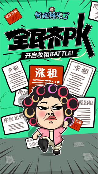 包租婆来了 1.1.0 安卓版 3