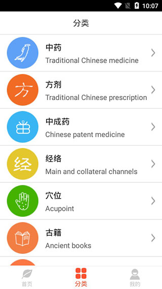 人卫中医助手 2.0.2 最新版 4