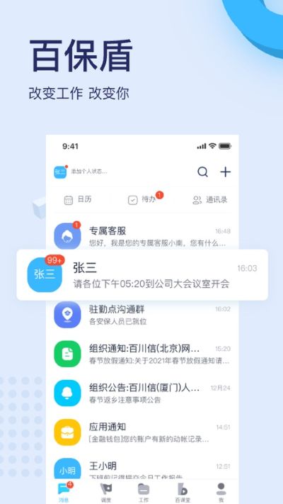 百保盾pro 9.0.0 最新版 3