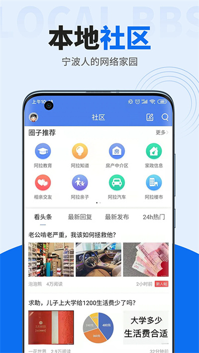 北仑论坛 7.0.1 官方版 1