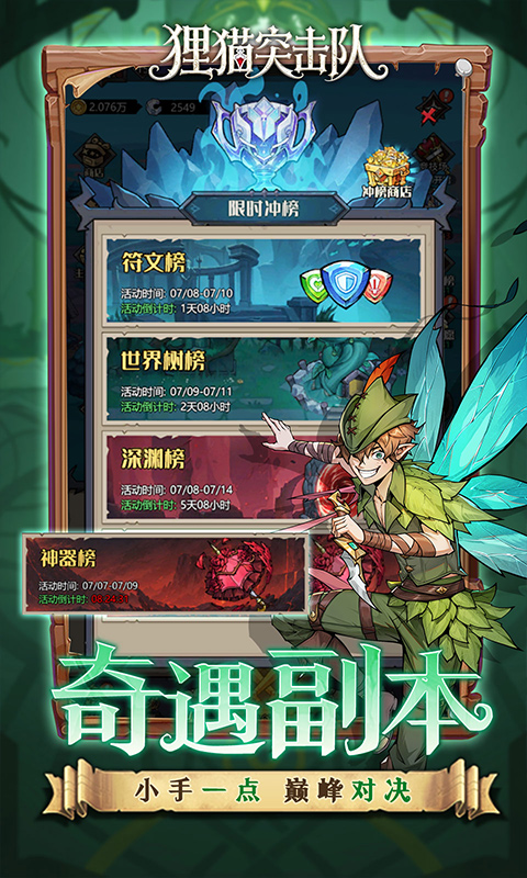 狸猫突击队 1.0.0 官方版 4