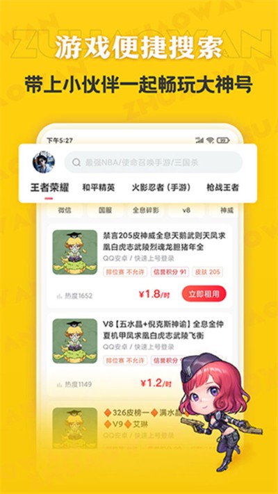 租号玩极速版app 4.1.1.0 手机版 0