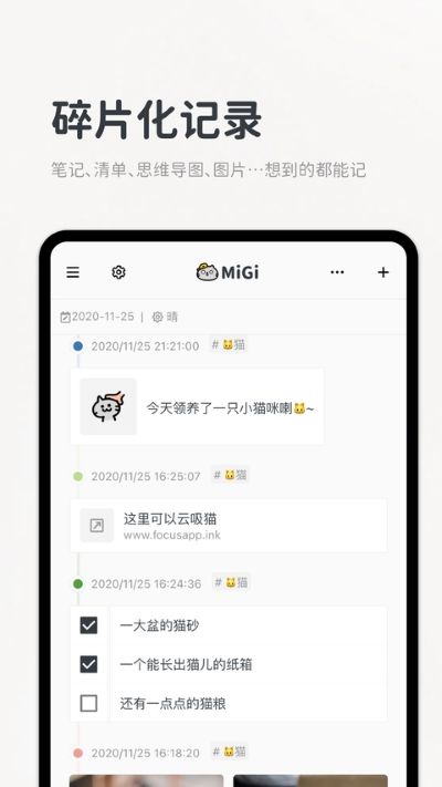 Migi笔记 1.19.8 官方版 4