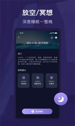 睡眠精灵 3.0.9 手机版 2