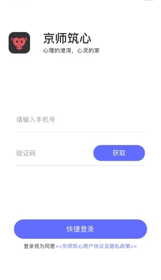 京师筑心app 4.6 最新版 2