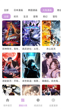 漫画帝国 1.01 安卓版 1