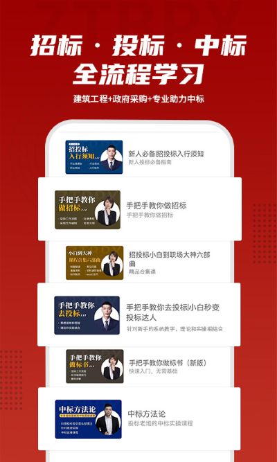招投标培训学习平台 2.1.2 最新版 1