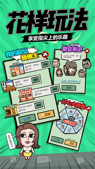 包租婆来了 1.1.0 安卓版 0