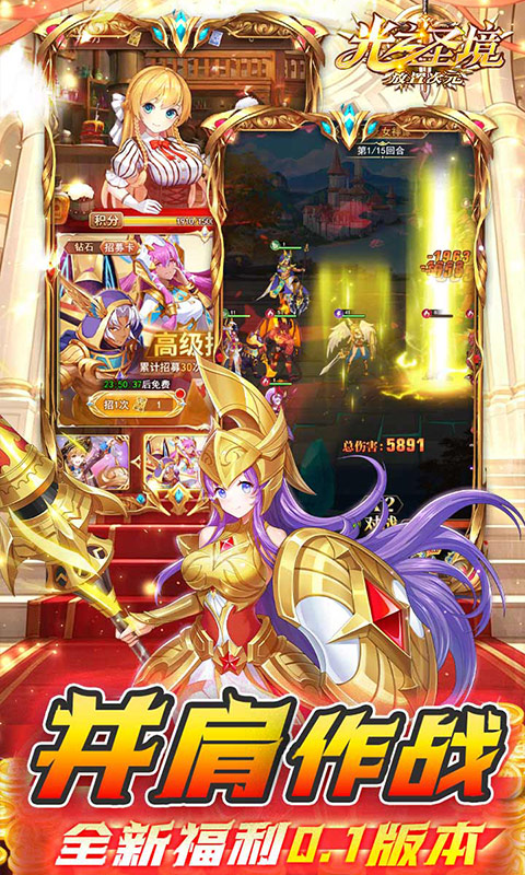 光之圣境放置次元 1.0.0 手机版 1