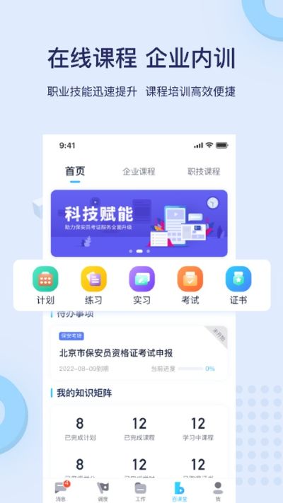 百保盾pro 9.0.0 最新版 0