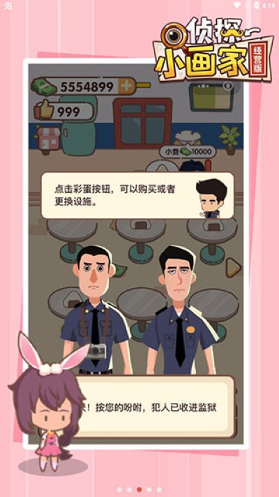 侦探小画家 1.0.2 手机版 0