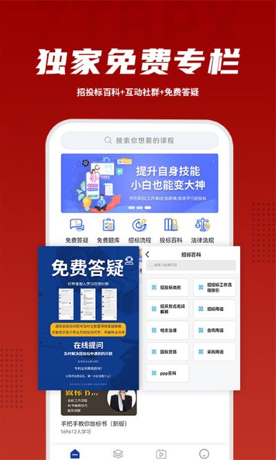 招投标培训学习平台 2.1.2 最新版 0