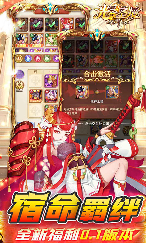 光之圣境放置次元 1.0.0 手机版 3