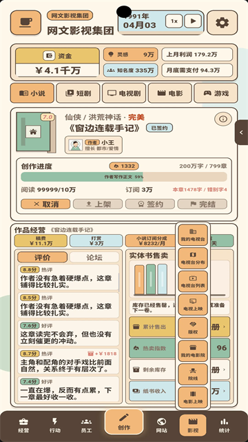 网文影视大亨 1.0.0 手机版 0