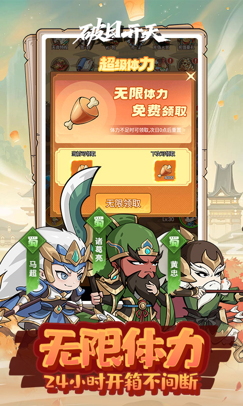 破日开天0.1折 1.0 安卓版 2
