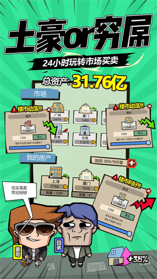 包租婆来了 1.1.0 安卓版 2