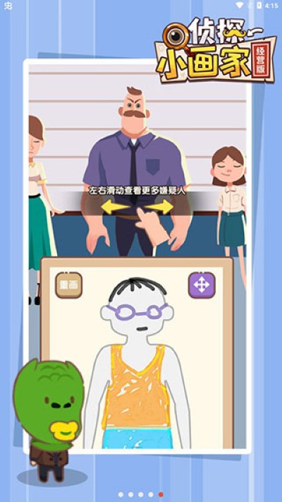 侦探小画家 1.0.2 手机版 4