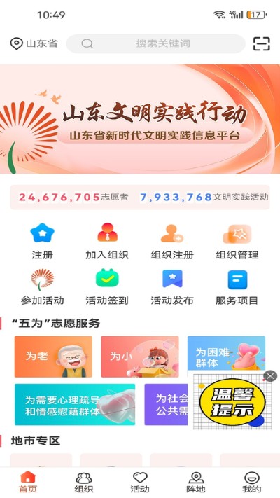 山东志愿服务网 2.2.11 官方版 1
