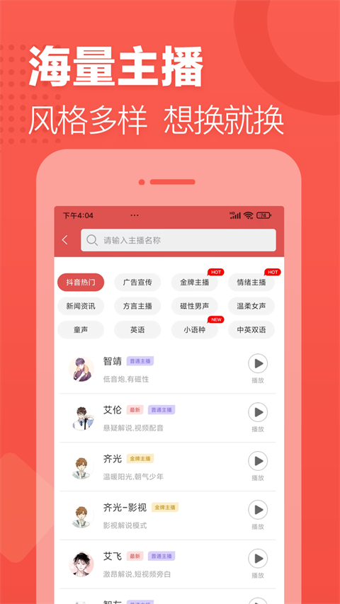 朗读女配音app 2.0.19 最新版 0