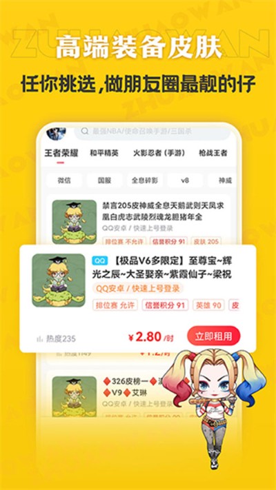 租号玩极速版app 4.1.1.0 手机版 3