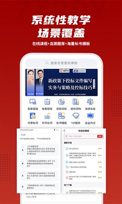 招投标培训学习平台 2.1.2 最新版 3