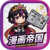 漫画帝国 1.01 安卓版