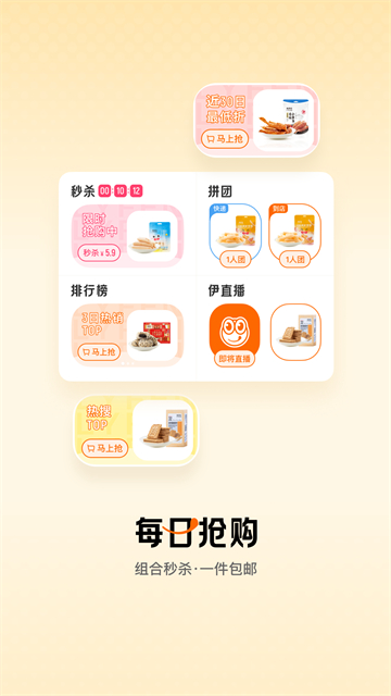 来伊份社区购 9.3.80 安卓版 3