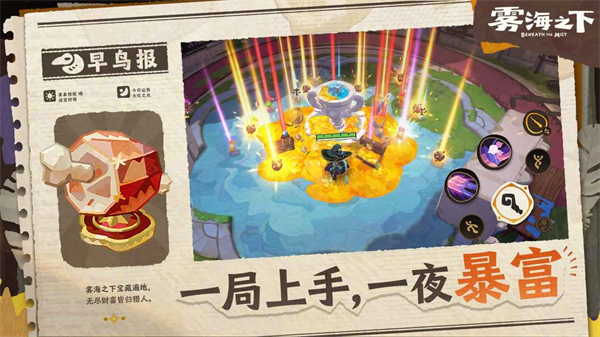 雾海之下 0.1.25 最新版 3