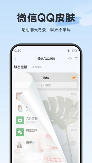 iwidget壁纸 4.0.3 手机版 1