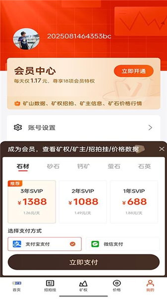 矿通 1.2.1 手机版 3