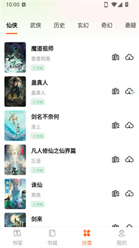 番红免费小说 1.0.1 手机版 1