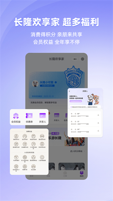 长隆旅游平台 8.3.6 最新版 3