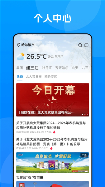 数字北大荒平台 40.00.94 安卓版 3