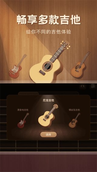 酷吉他 1.0.3 手机版 2